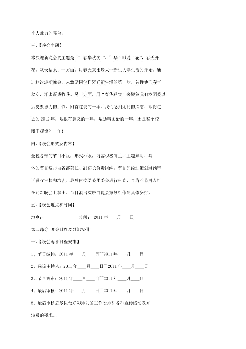 晚会演出编排
